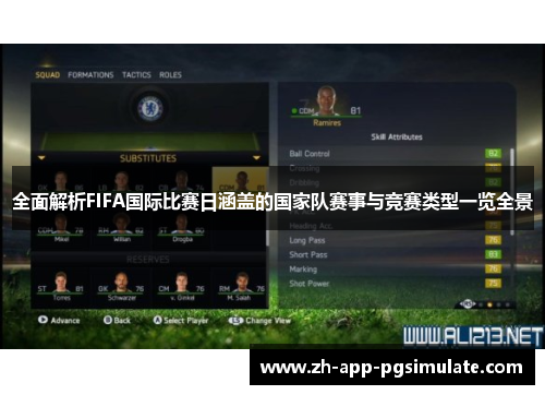 全面解析FIFA国际比赛日涵盖的国家队赛事与竞赛类型一览全景 全面解析FIFA国际比赛日涵盖的国家队赛事与竞赛类型一览全景