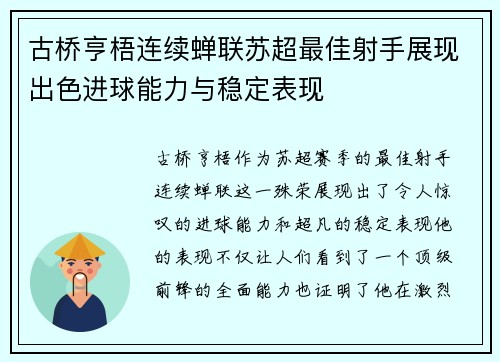 古桥亨梧连续蝉联苏超最佳射手展现出色进球能力与稳定表现