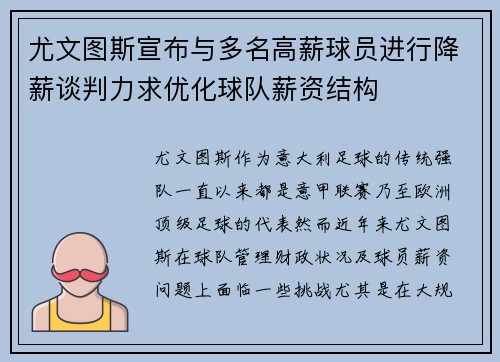 尤文图斯宣布与多名高薪球员进行降薪谈判力求优化球队薪资结构 尤文图斯宣布与多名高薪球员进行降薪谈判力求优化球队薪资结构