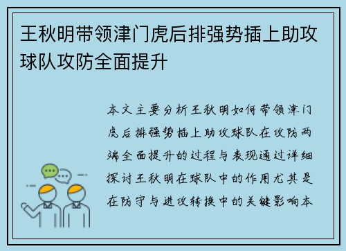 王秋明带领津门虎后排强势插上助攻球队攻防全面提升
