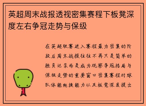 英超周末战报透视密集赛程下板凳深度左右争冠走势与保级