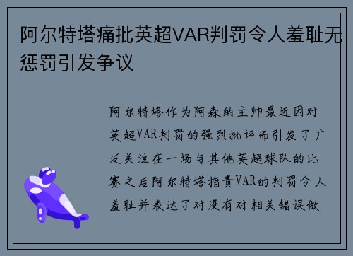 阿尔特塔痛批英超VAR判罚令人羞耻无惩罚引发争议